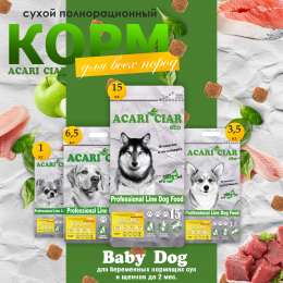 Корм Baby Dog Starter Holistic для собак Акари Киар